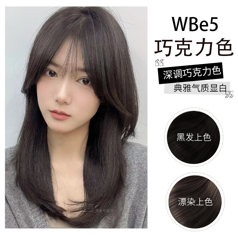 shiseido)染发膏染发剂纯植物天然黑茶色泡泡2024流行色 wbe5巧克力色