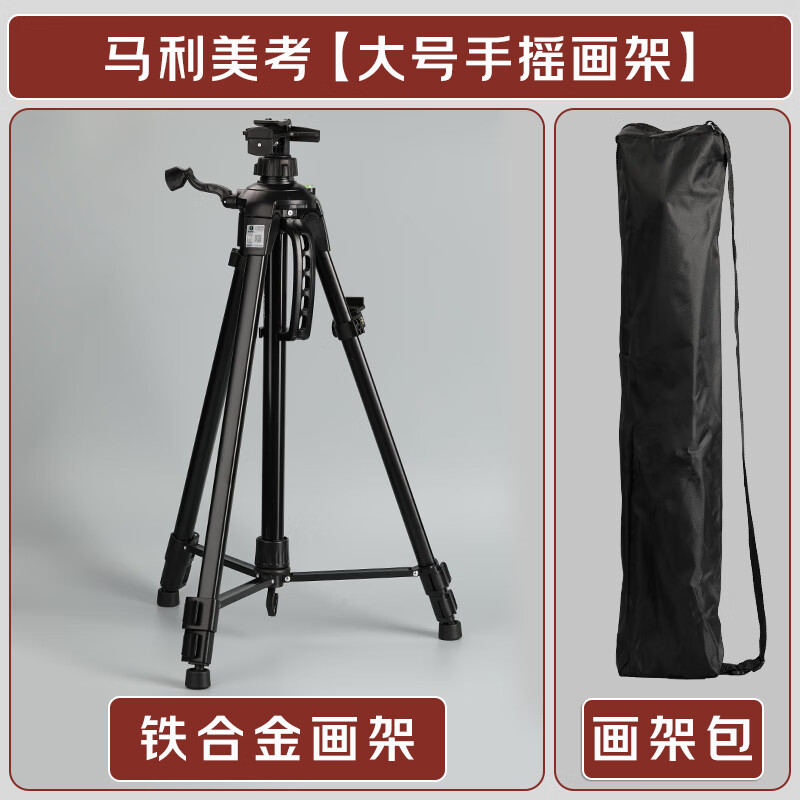 马利(Marie's)美考专用 大手摇画架 黑色金属画架伸缩手摇画板架素描美术生写生绘画三角架 可折叠画架子 速写 马克笔绘画