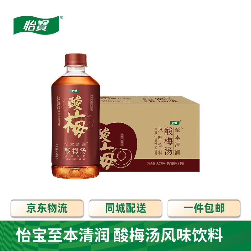 怡宝至本清润菊花茶/柠檬茶/酸梅汤饮料火锅搭档 清凉回甘 经典搭配 酸梅汤 450mL*15瓶 1箱