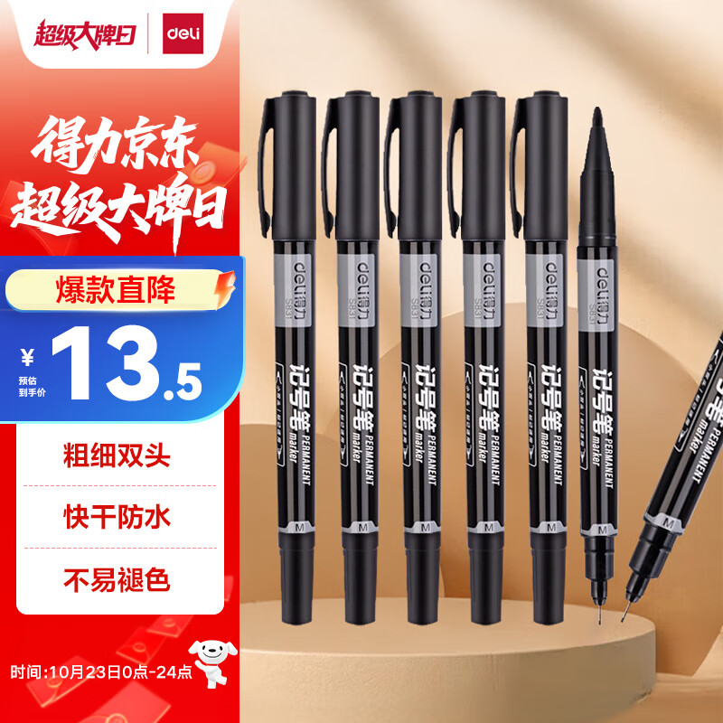 得力（deli）粗细双头物流记号笔 办公会议签字笔标记马克笔油性笔 儿童学生勾线笔12支/盒 S831