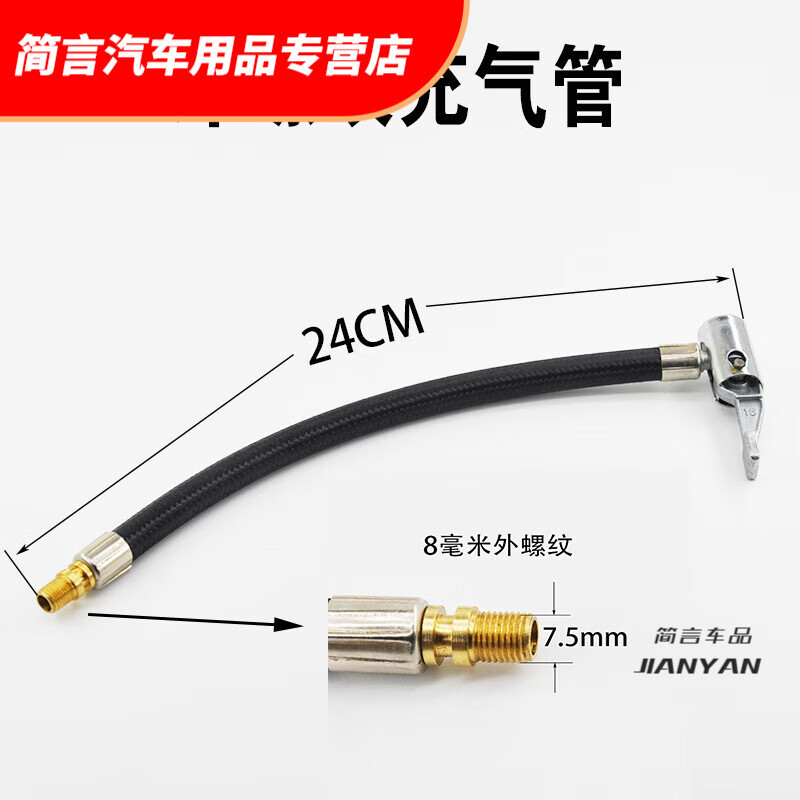 缘天骆适用车载充气泵气管接头汽车打气泵连接软管子配件纽曼v9 24
