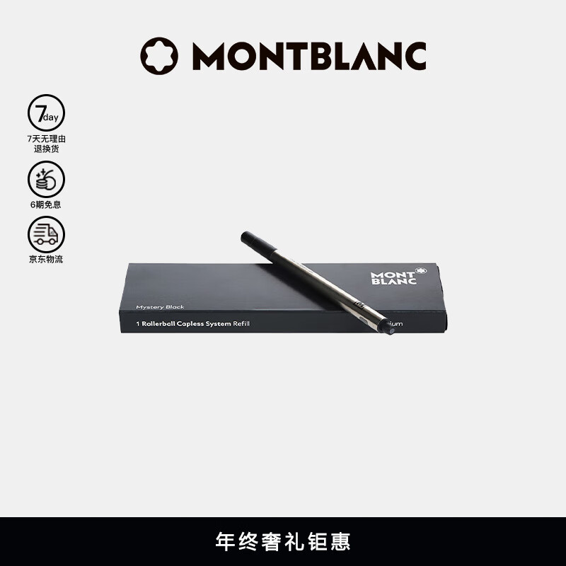 万宝龙MONTBLANCM系列无帽签字笔笔芯单支装M尖 113777/128242 黑色