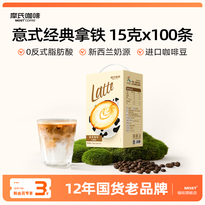 摩氏拿铁咖啡粉 速溶奶咖 即溶三合一 特浓工作提神原味香浓15g*100条