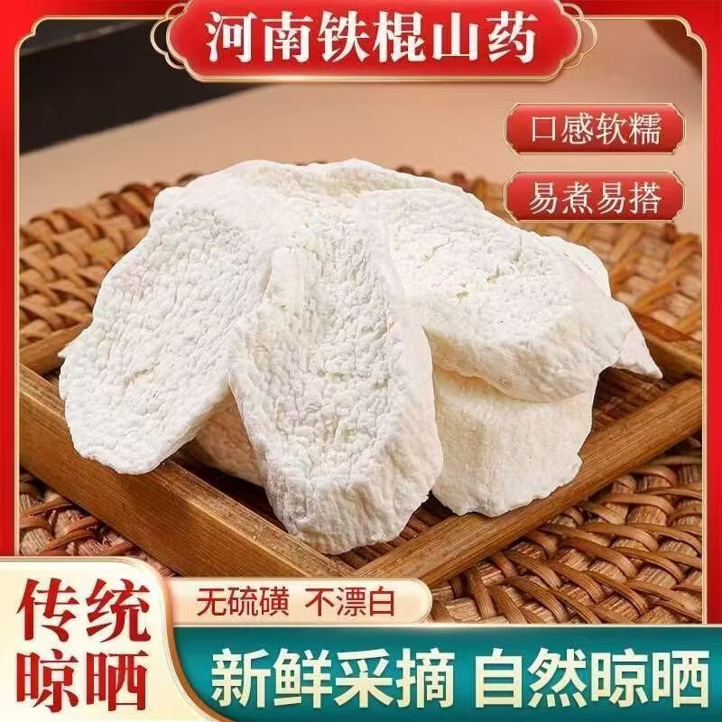 协穆胖东来代购正宗特级品质山药片干中药材铁淮山药棍干怀山煲汤滋补 精选无硫山药片 500g*2罐