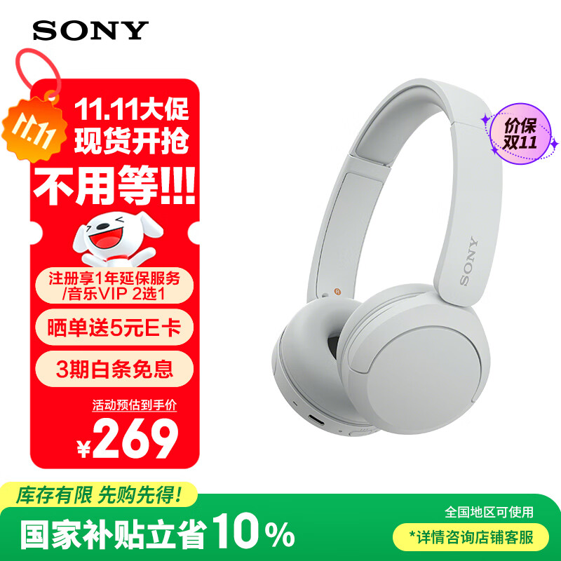 索尼（SONY）WH-CH520 头戴式无线耳机 蓝牙耳机 手机电脑笔记本网课游戏适用耳麦 礼物送女友男友学生 白色