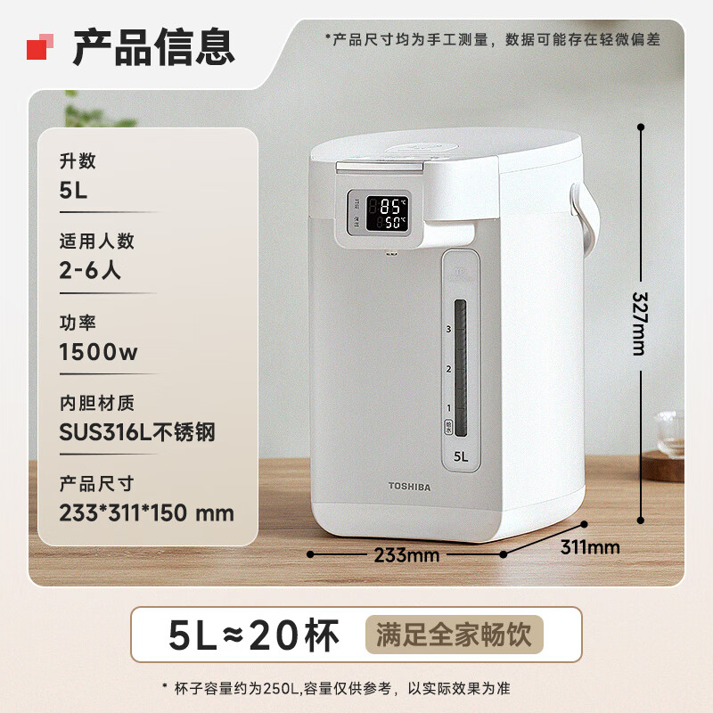 东芝(TOSHIBA)【官方旗舰店】水物语安全电热水瓶316L不锈钢0涂层0胶水电热水壶大容量恒温沸腾除氯烧水壶多段 5L 【316L不锈钢】