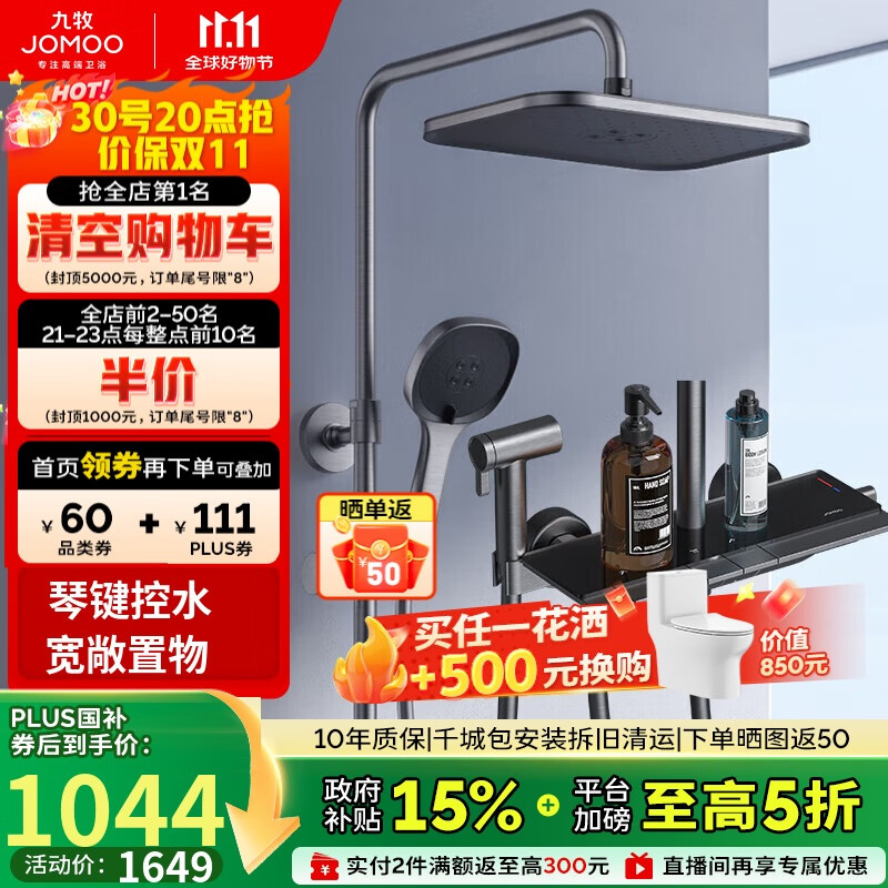 九牧(JOMOO)花洒淋浴套装枪灰琴键自动除垢精铜水路淋浴器36602-536/HBS-1