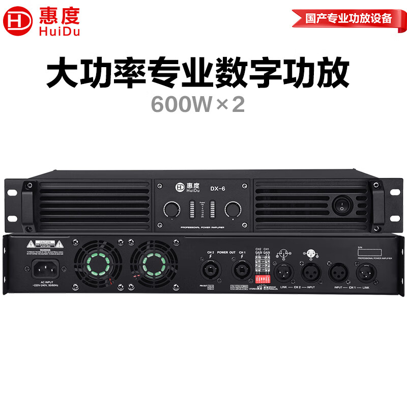 惠度DX-3/DX-4
/DX-6
/DX-8
专业两通道纯后级数字功放舞台演出工程会议室报告厅音频功率放大器设备 DX-6两通道数字功放(600W×2)