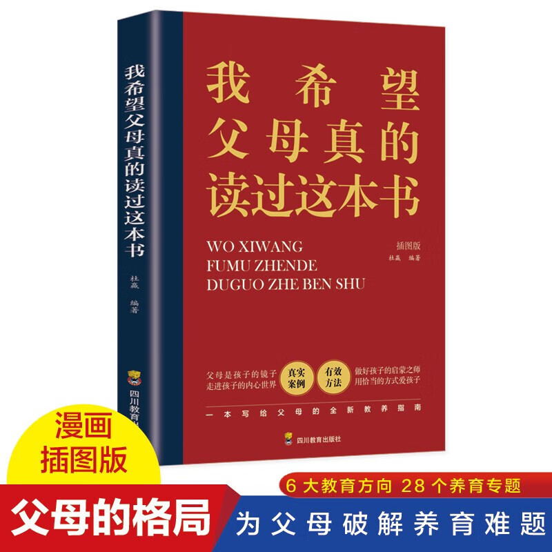 给父母的建议+我希望父母真的读过这本书教育学典范之作成就睿智 家庭教育两册套装