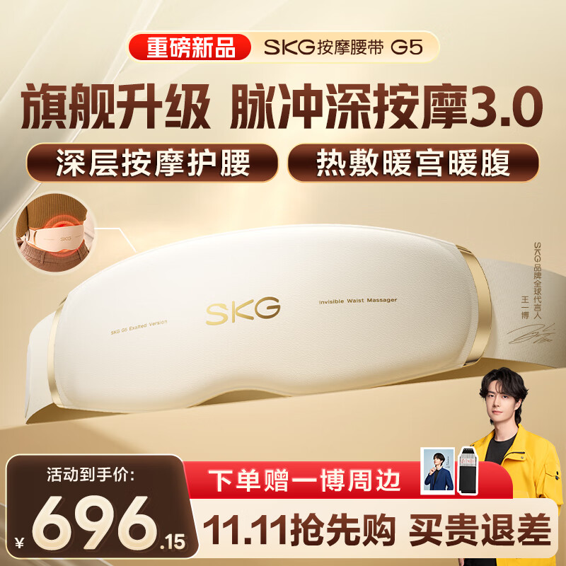SKG腰部按摩器G5腰椎按摩仪暖宫姨妈神器护腰带腰肌劳损腰背热敷按摩仪王一博同款生日礼物送男女朋友 【热销20万+】按摩腰带G5