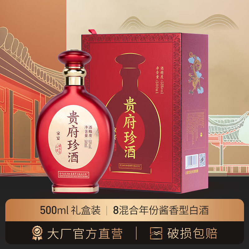 家宴款8年酱香型白酒贵州茅台镇核心产区 酒中珍品家宴招待用酒 53度