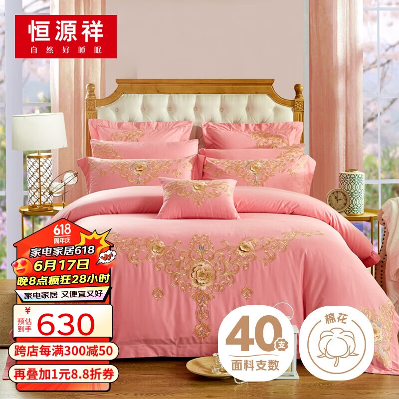 恒源祥婚庆四件套结婚床单床上用品喜被婚嫁婚床新婚婚房红色220*240cm