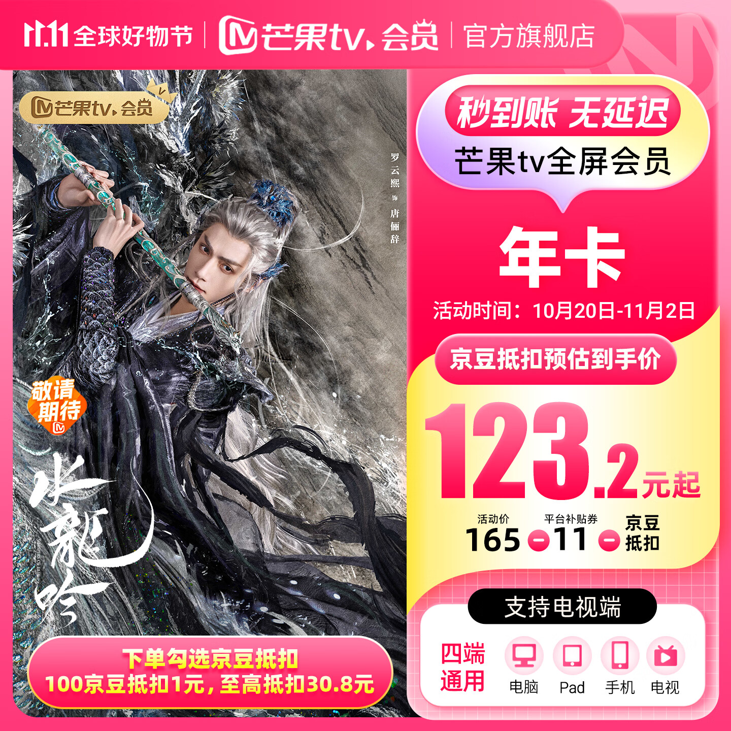 【旗舰店】芒果TV全屏会员12个月 芒果VIP会员年卡全屏会员一年 支持电视