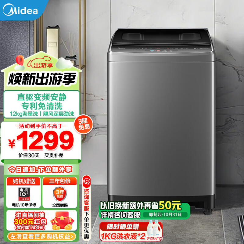 美的（Midea）波轮洗衣机全自动 12KG大容量直驱变频立方内桶专利免清洗24h智能预约水电双宽以旧换新 MB120V733DE