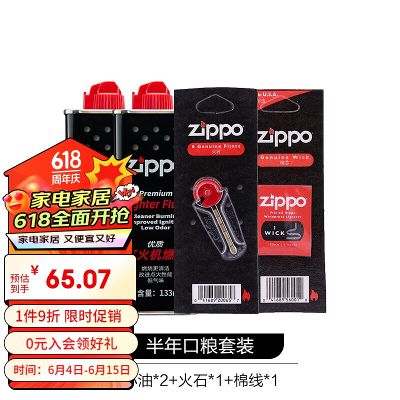 ZIPPO之宝配件耗材 半年口粮 打火机油 小油*2+火石*1+棉线*1