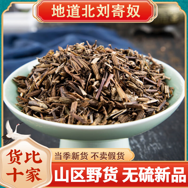 北刘寄奴中药材 可磨粉无硫金寄奴阴行草乌藤菜正品京东自有品牌营