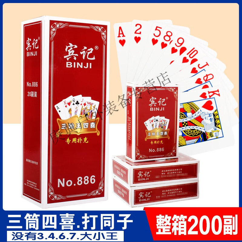 四喜没有3467湖南打同子炸筒子八喜纸牌 三哈王四喜【一条10盒20副】