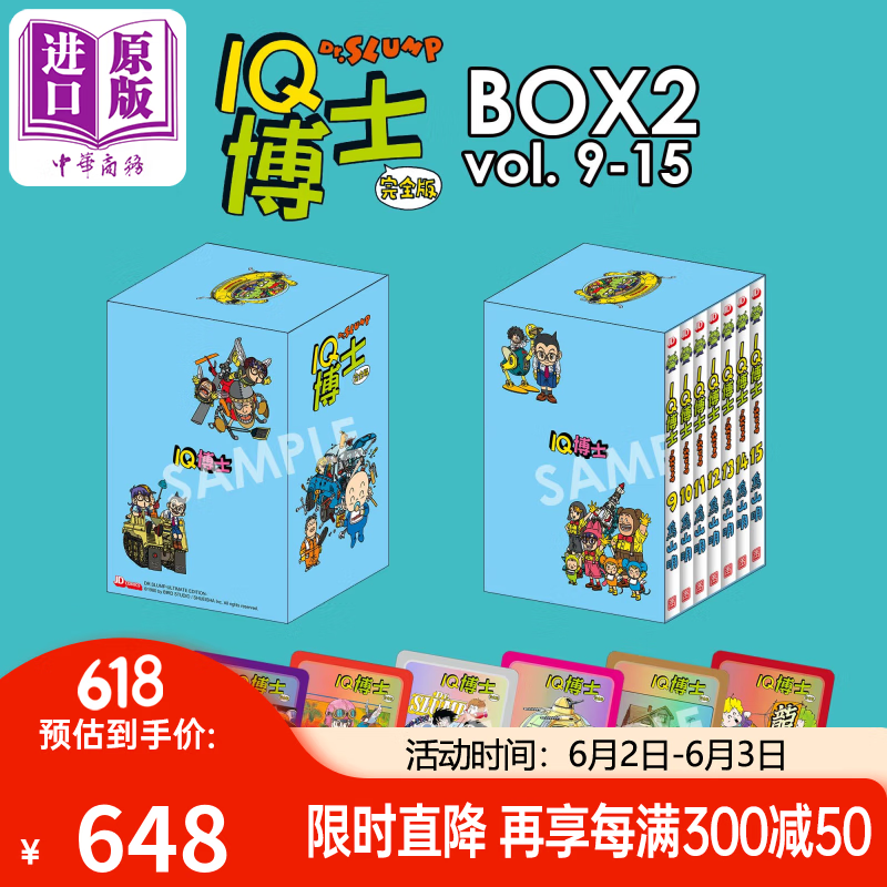 预售 漫画 IQ博士 完全版 盒装 9-15期 鸟山明 港版漫画书 玉皇朝出版
