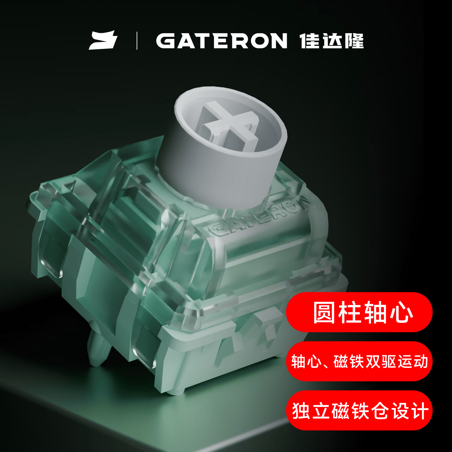 佳达隆(GATERON)磁玉轴Ultra三代磁玉高精度可调节键程HIFI麻将音厂润封底游戏电竞机械键盘游戏开关配件 佳达隆磁玉轴Ultra(70颗装)
