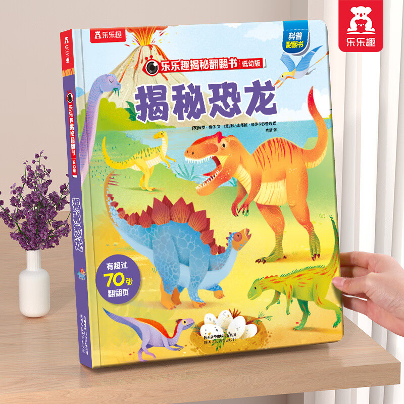 揭秘恐龙立体书3-6岁科普幼儿园益智3d立体翻翻书 揭秘恐龙【加厚卡纸