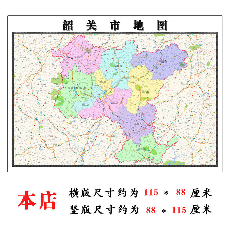 韶关市地图1.15m广东省折叠版公司会议办公室装饰画客厅书房茶桌