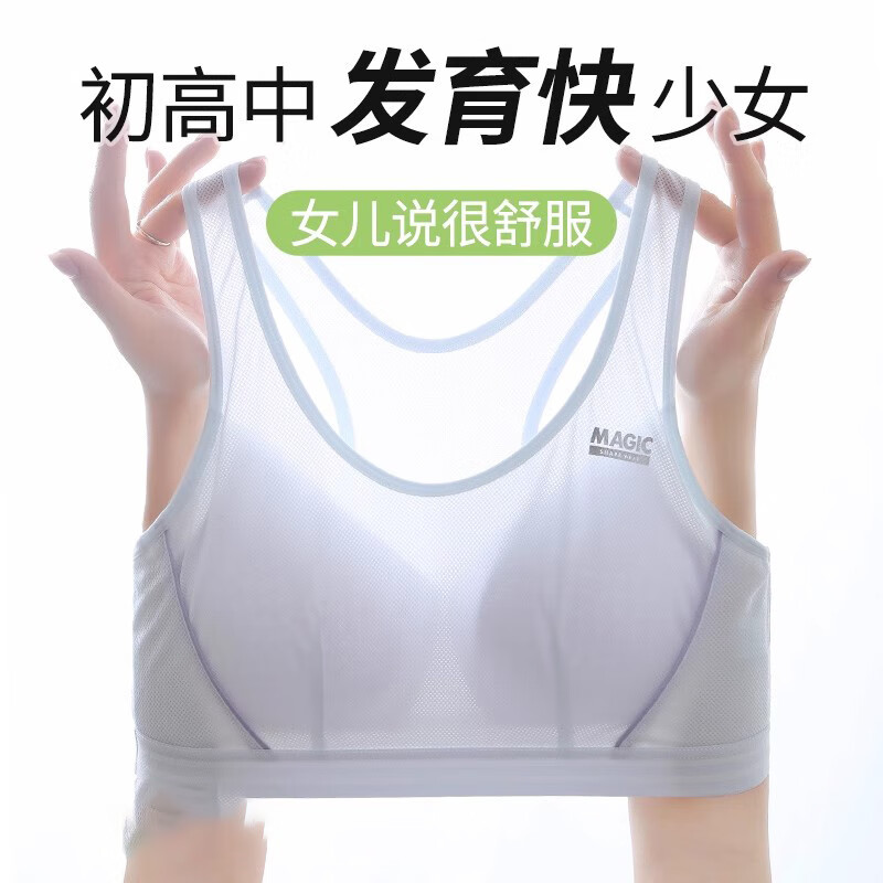 猫人(MiiOW)初高中学生少女文胸二三阶段发育期内衣运动防震夏季薄款背心 白色+白色 【7A抗菌 透气不闷】 75/M 【推荐体重60-85斤】