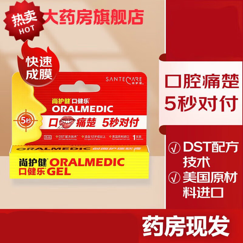 尚护健口健乐口腔溃疡凝胶软膏口腔嘴巴起泡口腔溃疡创面护理 1支装