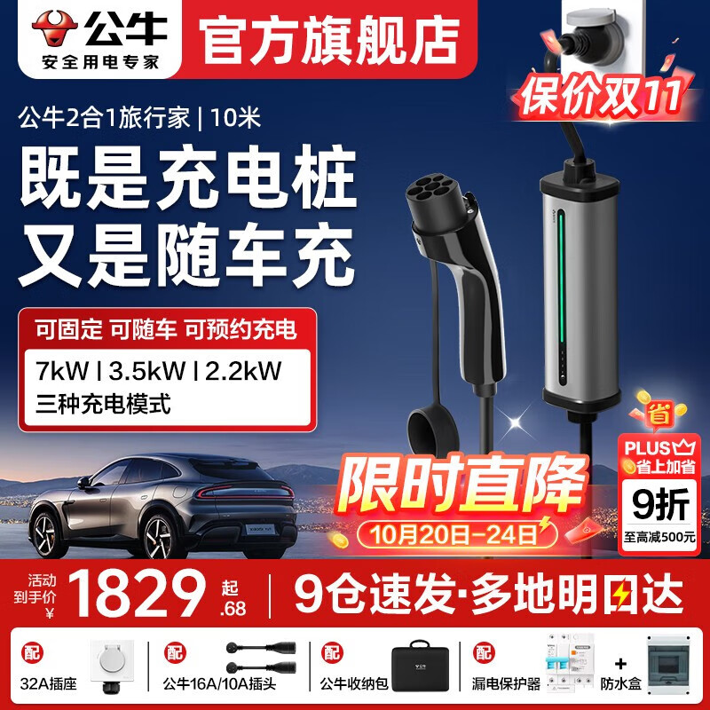公牛随车充便携式充电枪器3.5kw家用7kw适配于特斯拉大众比亚迪小米极氪001问界m8小鹏星愿新能源汽车 7kW两用枪桩2合1旅行家款-10米