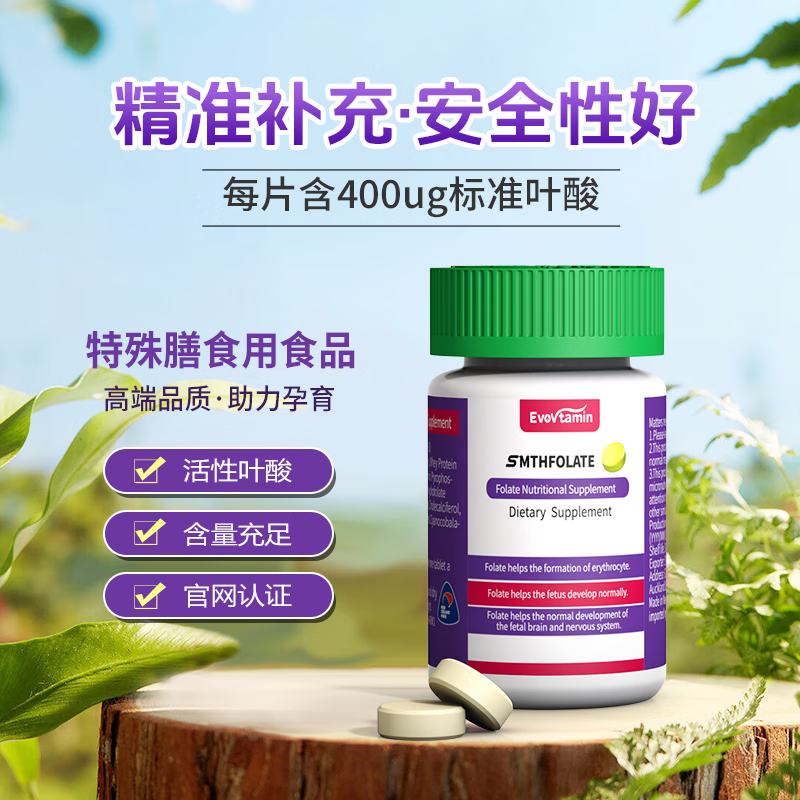 医维他新西兰进口活性叶酸片女士孕妇备孕期孕早期 30片*1瓶