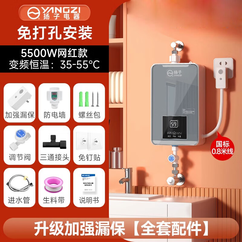 揚(yáng)子即熱式熱水器電熱水器電家用衛(wèi)生間快速熱洗澡器小型淋浴寶加熱恒溫洗澡機(jī)免儲(chǔ)水廚房熱水寶套裝 5500W 灰色廚寶【不含花灑】