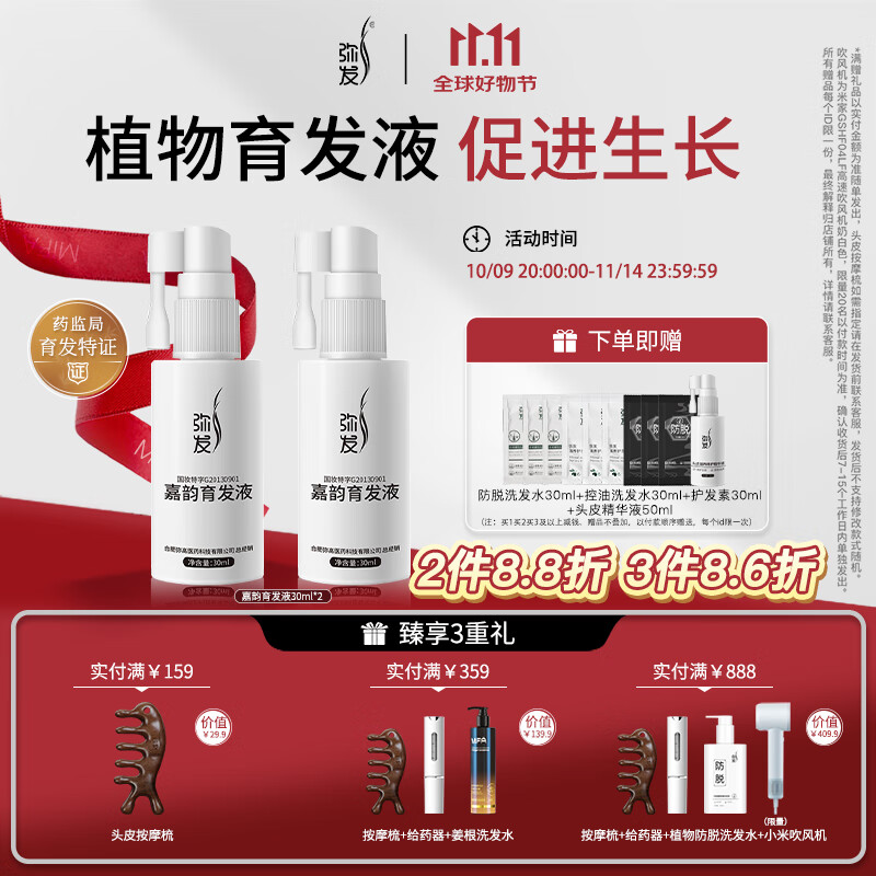 弥发育发液增发密发头皮营养液精华防脱固发洗发水防头发脱落液体敷料 【2瓶装】轻度脱发/促进生长