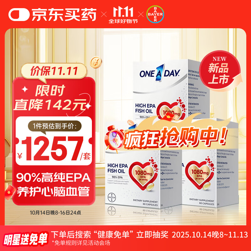 One A Day高纯度EPA红心鱼油60粒*3盒 含dha omega-3鱼油深海鱼油