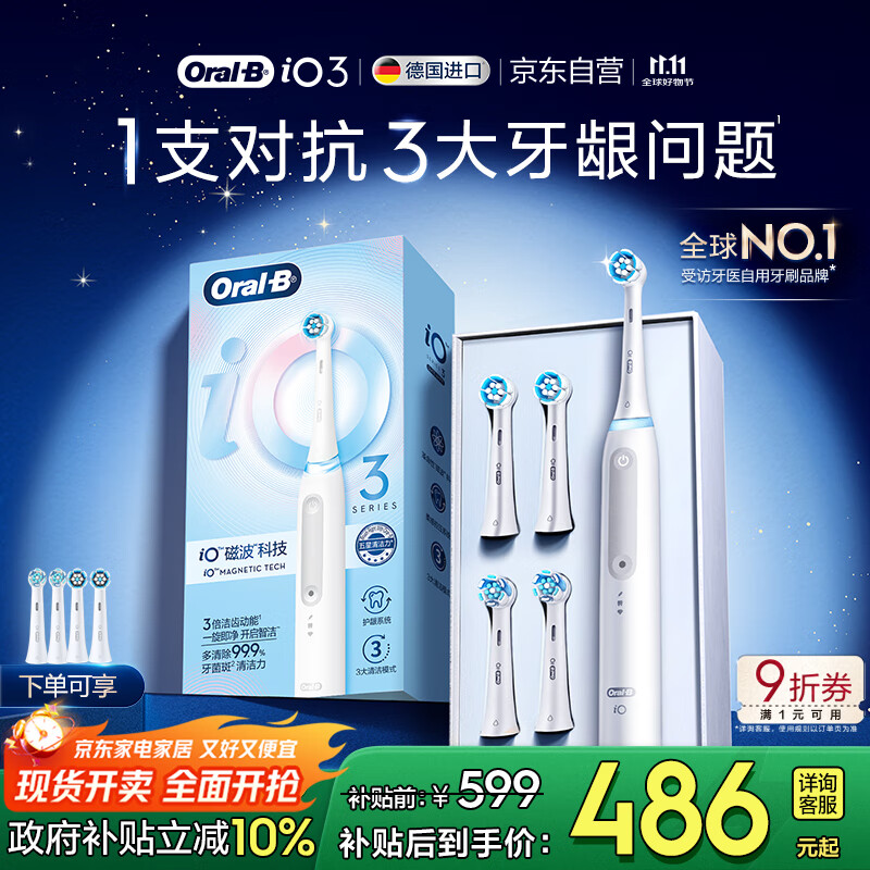 欧乐B成人智能电动牙刷男士女士iO3专业护龈刷刷头*4深度清洁牙龈呵护送生日礼物七夕礼物情人节礼物