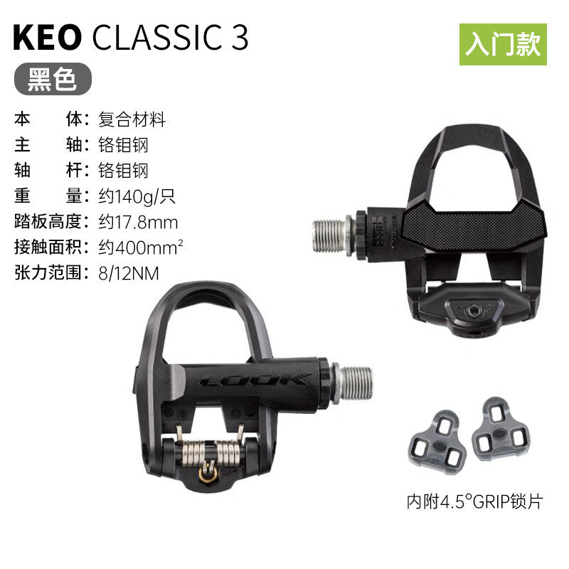 LOOK 公路锁踏自行车脚踏KEO CLASSIC 3 黑色