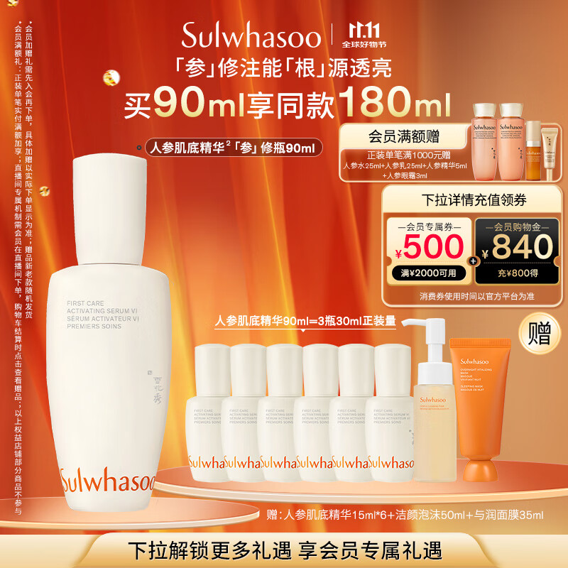 雪花秀人参肌底精华90ml修护屏障补水保湿 七夕情人节礼物送女友