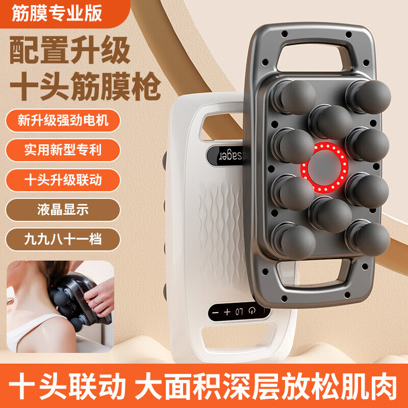 志高【七夕情人节礼物 】六头筋膜枪按摩器多八头专业级全自动揉捏全身肌肉放松腰腿部按摩颈膜枪小腿 【至尊款10头白】超大按摩面积+新型专利+液晶屏显 京东折扣/优惠券