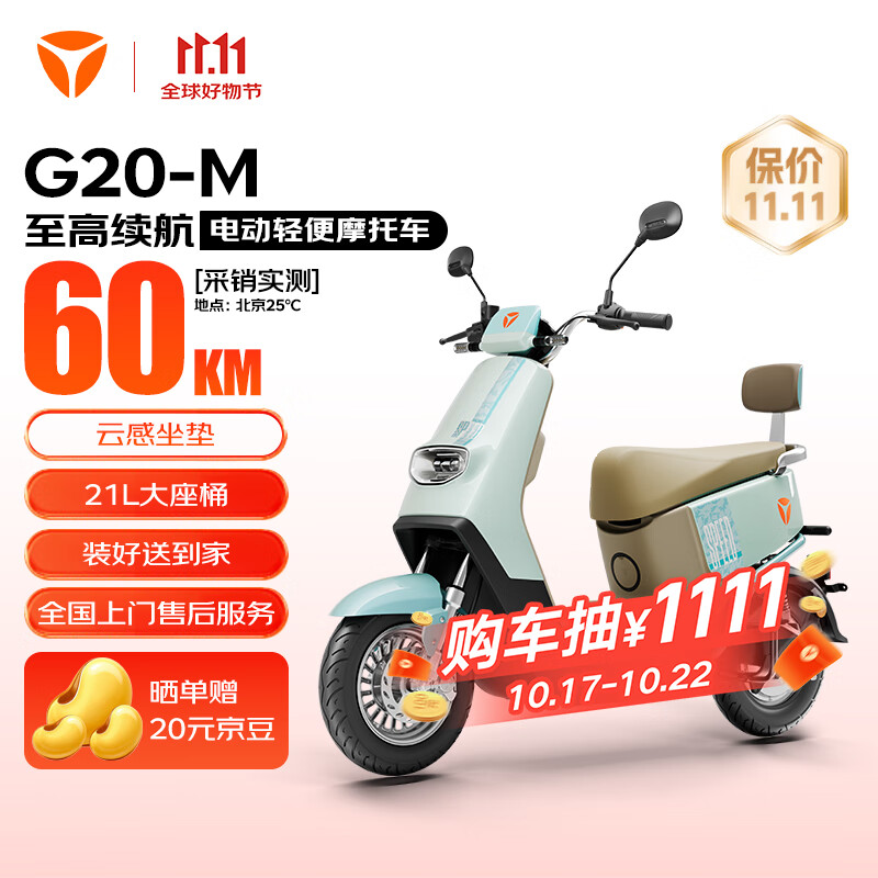 雅迪（yadea）电动轻便摩托车长续航60km铅酸电池60V20Ah G20-M踏板电瓶车长途通勤时尚男女电动车