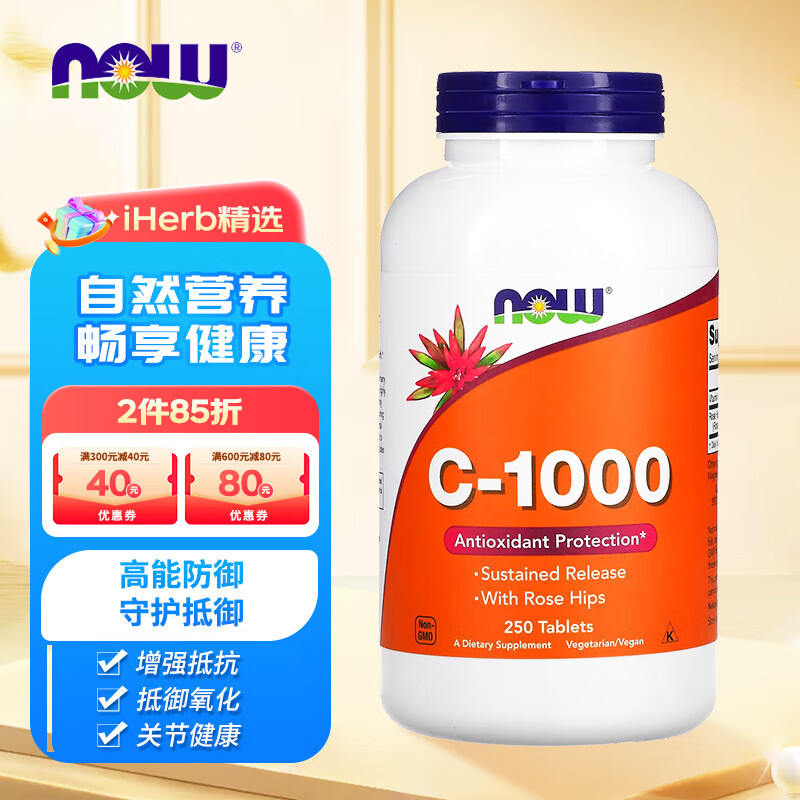 NowFoods诺奥 维生素C-1000 淡斑提高免疫力增强抵抗力补充vc 250片