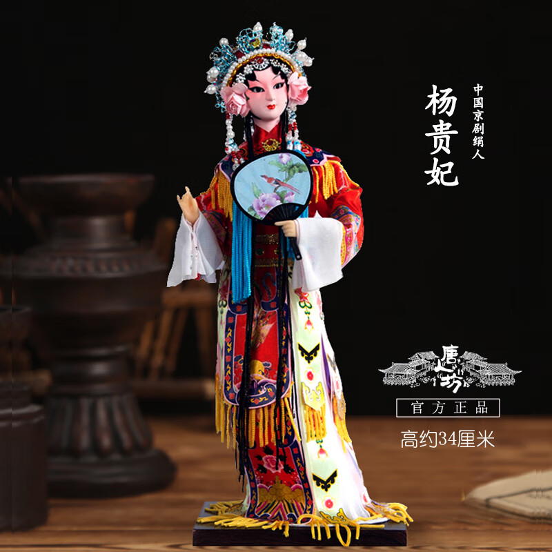 唐人坊中国风特色礼物北京绢人穆桂英娃娃京剧人物摆件送外国客户礼品 普通贵妃