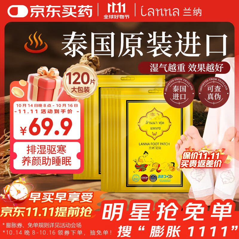 兰纳足贴泰国原装进口祛湿排体内湿寒去湿气睡眠艾灸贴脚贴男女士