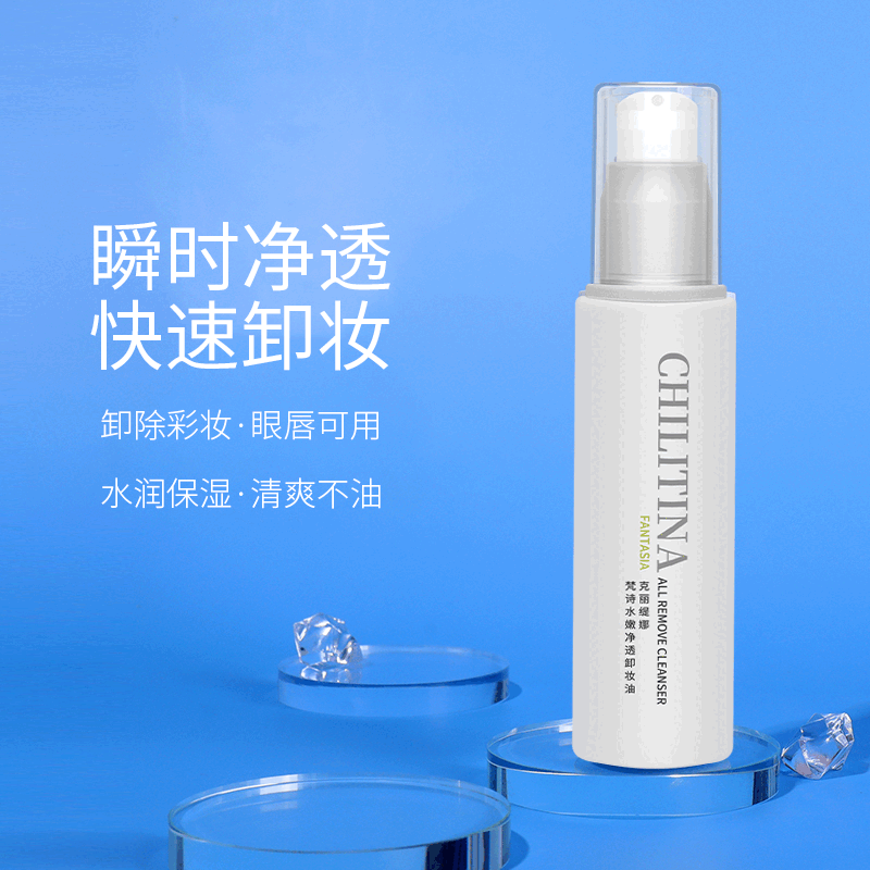 克丽缇娜梵诗水嫩净透卸妆油80ml保湿清洁卸妆液正品旗舰 80ml正装