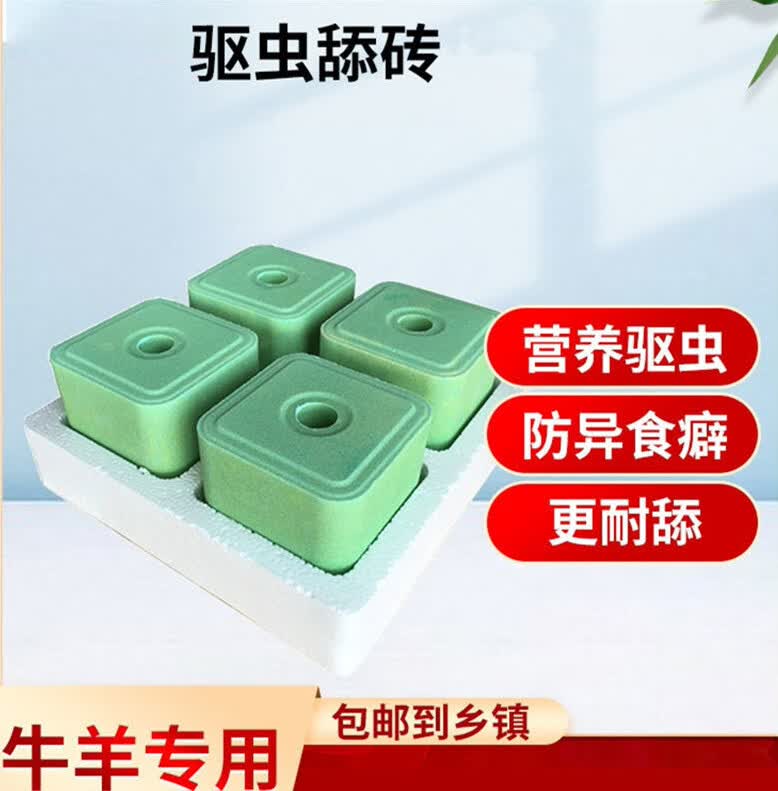 牛羊用舔砖驱虫盐块催肥抗毒高钙羊盐砖 抗病驱虫1箱/4块/40斤高性价比高么？
