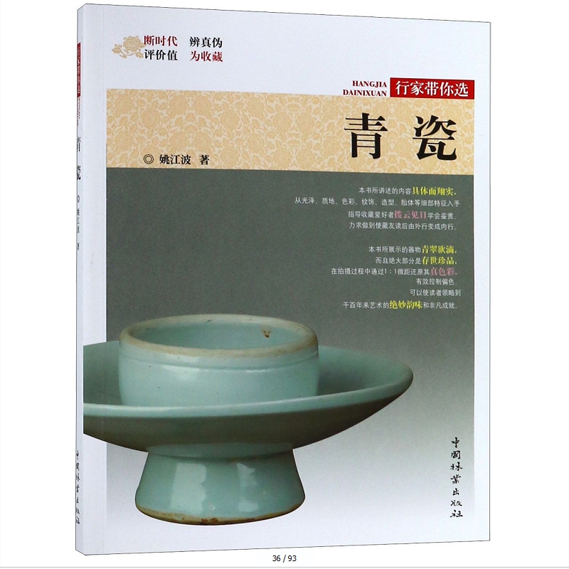 行家带你选 青瓷