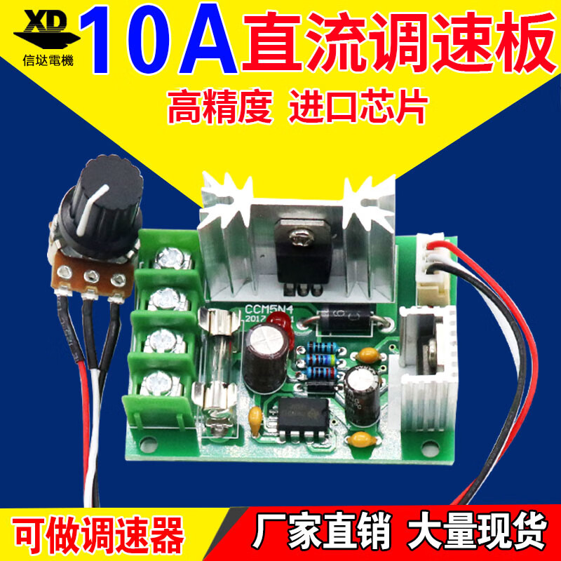 适之12v调速器10a大功率马达变速调压器24v直流电机无极调速控制器