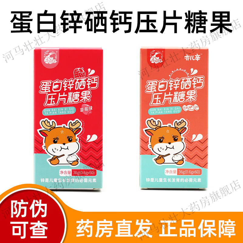 亦舒堂益儿辛蛋白锌硒钙压片糖果60片/瓶原味草莓味山药粉猴头菇粉dy