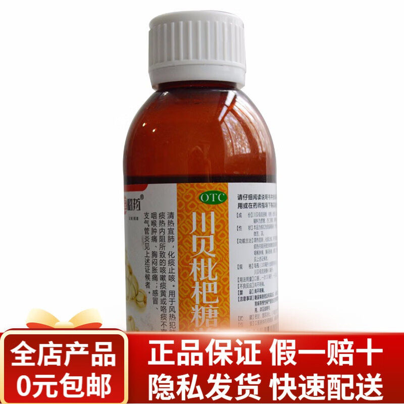 昭药  川贝枇杷糖浆 105ml rk