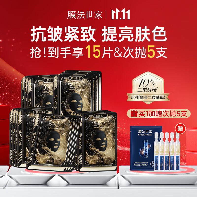 膜法世家二裂酵母面膜15片 紧致抗皱淡纹 提亮肤色补水保湿面部护肤品