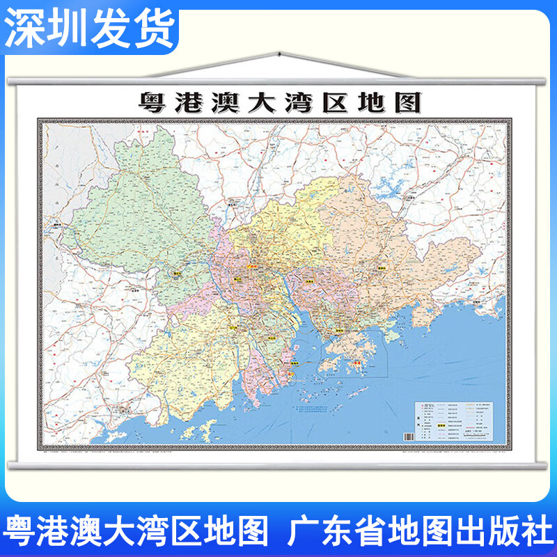 2024版粤港澳大湾区地图(双面覆膜)尺寸大小约1090mm*1490mm广东省