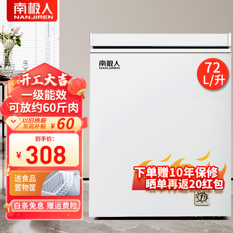 南极人（Nanjiren）小冰柜家用商用 冷藏柜冷冻柜两用冰柜小型租房用小冰箱小型冷柜母婴储母乳柜 【可储存约60斤肉】一级能效 72L
