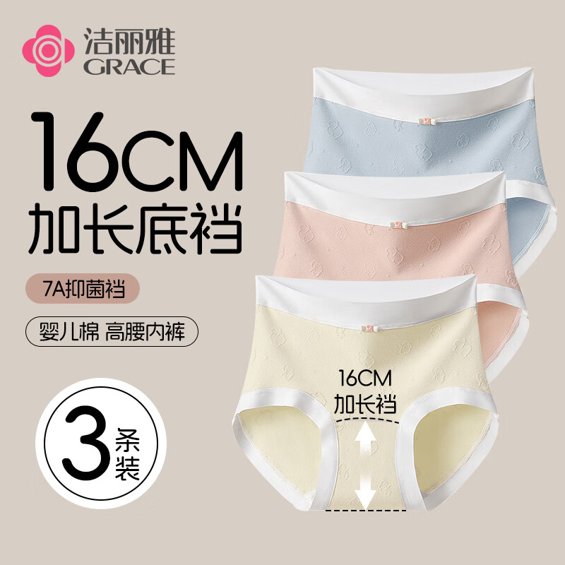 洁丽雅【婴儿棉16cm加长底裆】纯棉女士内裤抗菌大码高腰少女生三角短裤 浅蓝/粉色/香槟 3条 XL （建议125-145斤）